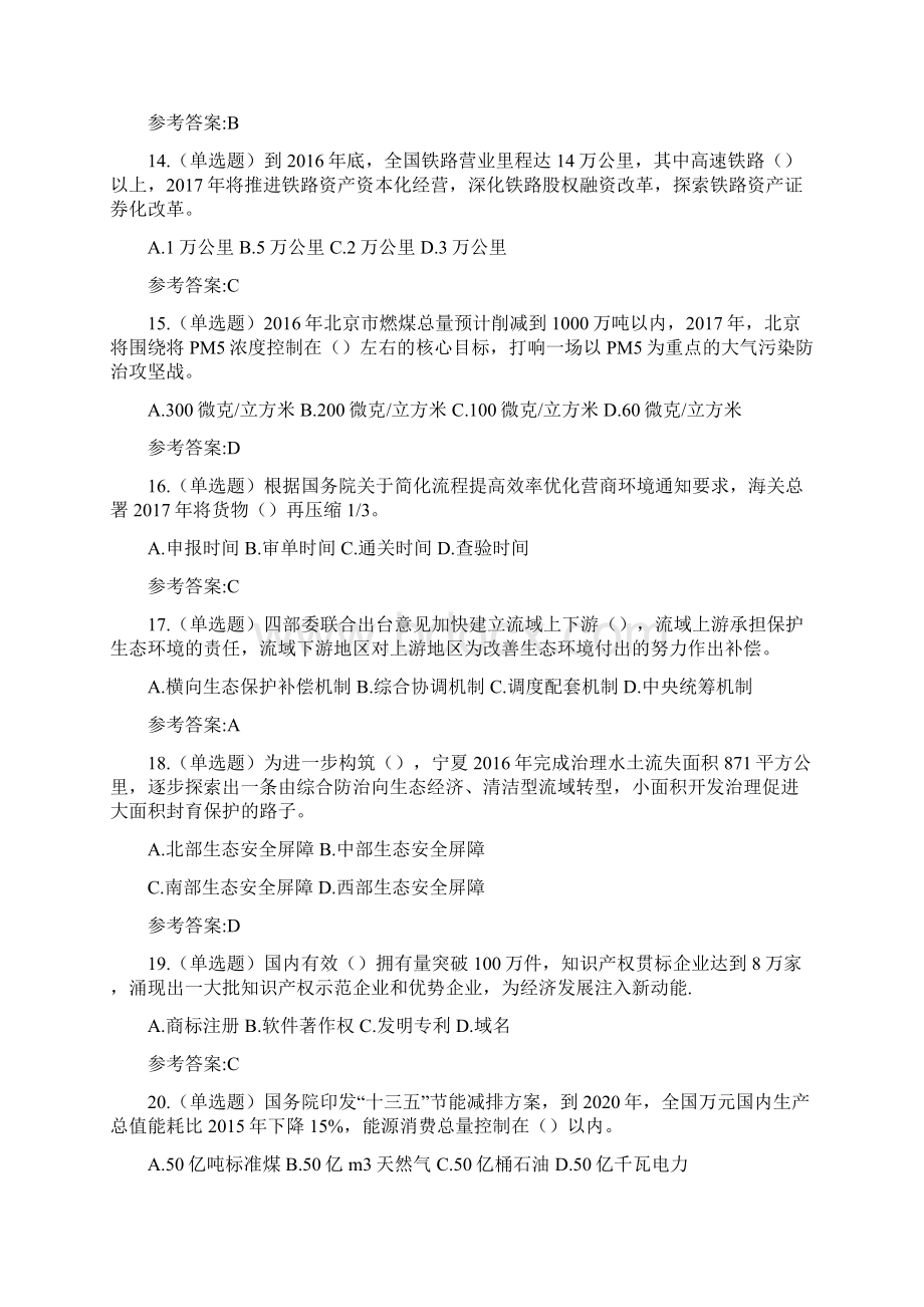 时事政治100题含答案Word文档下载推荐.docx_第3页