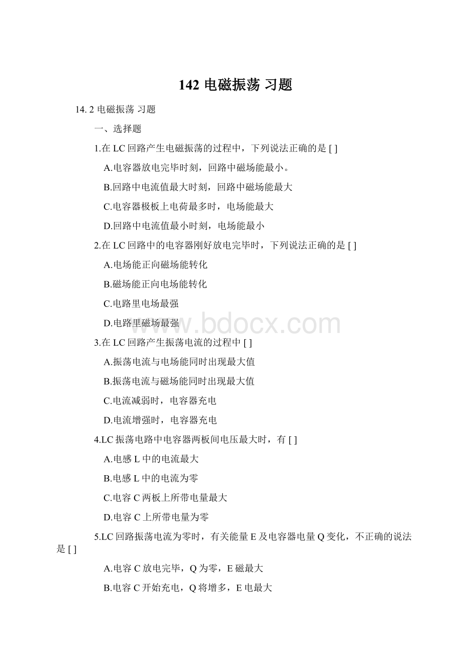 142 电磁振荡 习题Word格式文档下载.docx