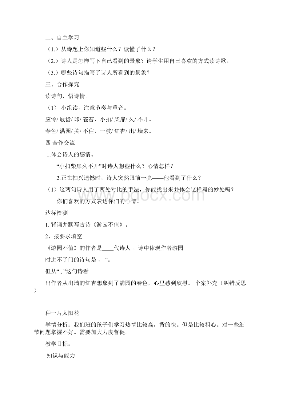 四年级下语文第三单元导学案.docx_第3页