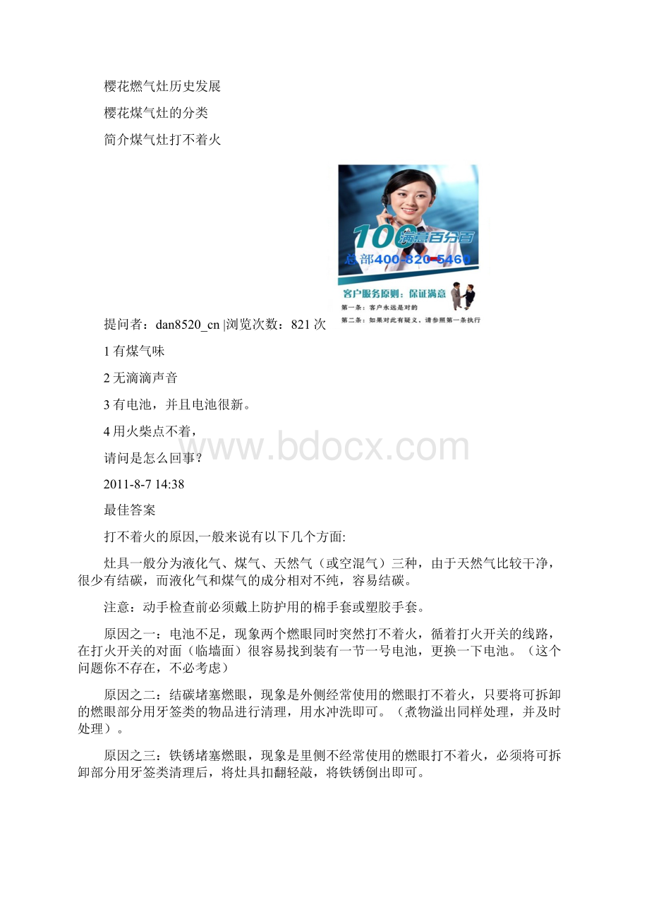 上海老板煤气灶维修提示低碳处理方法文档格式.docx_第2页