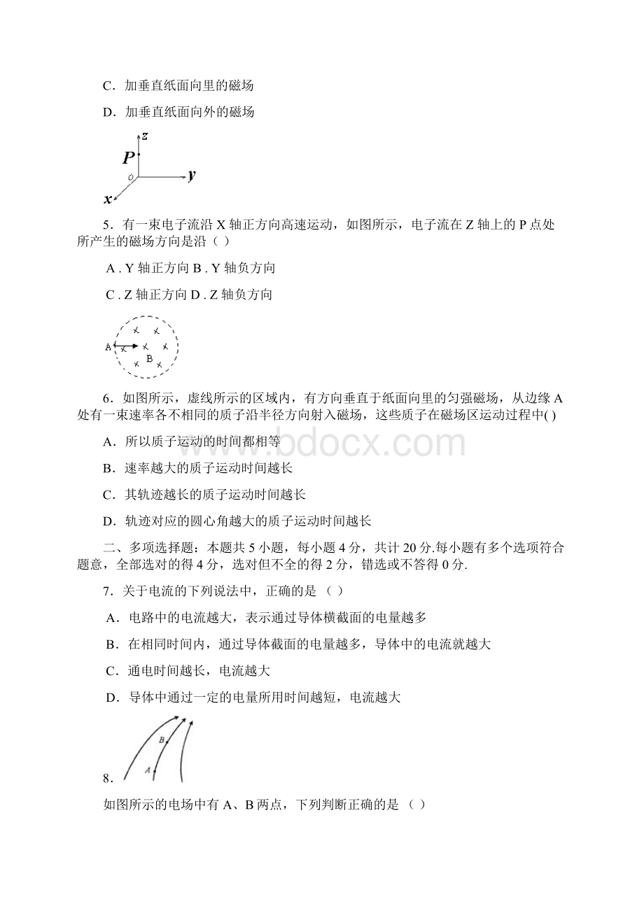 高二物理试题江苏省无锡江阴市学年高二物理上册.docx_第2页