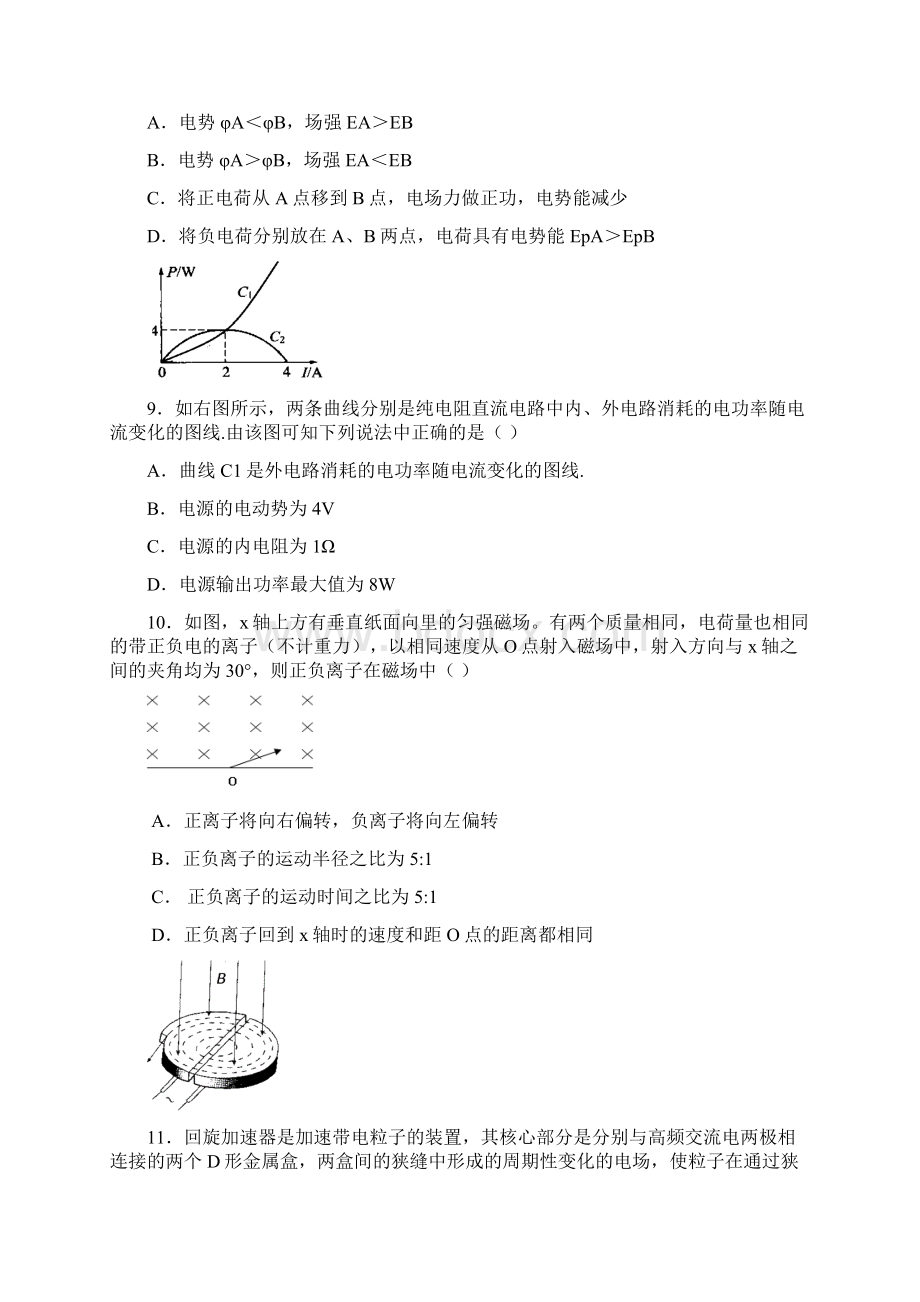 高二物理试题江苏省无锡江阴市学年高二物理上册文档格式.docx_第3页