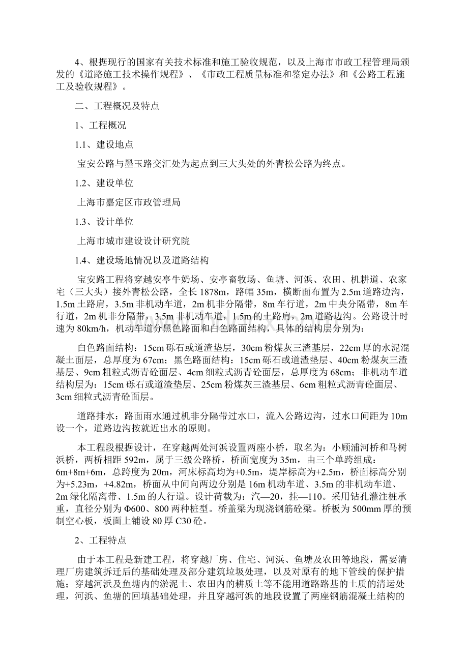 宝安公路施工组织设计.docx_第3页