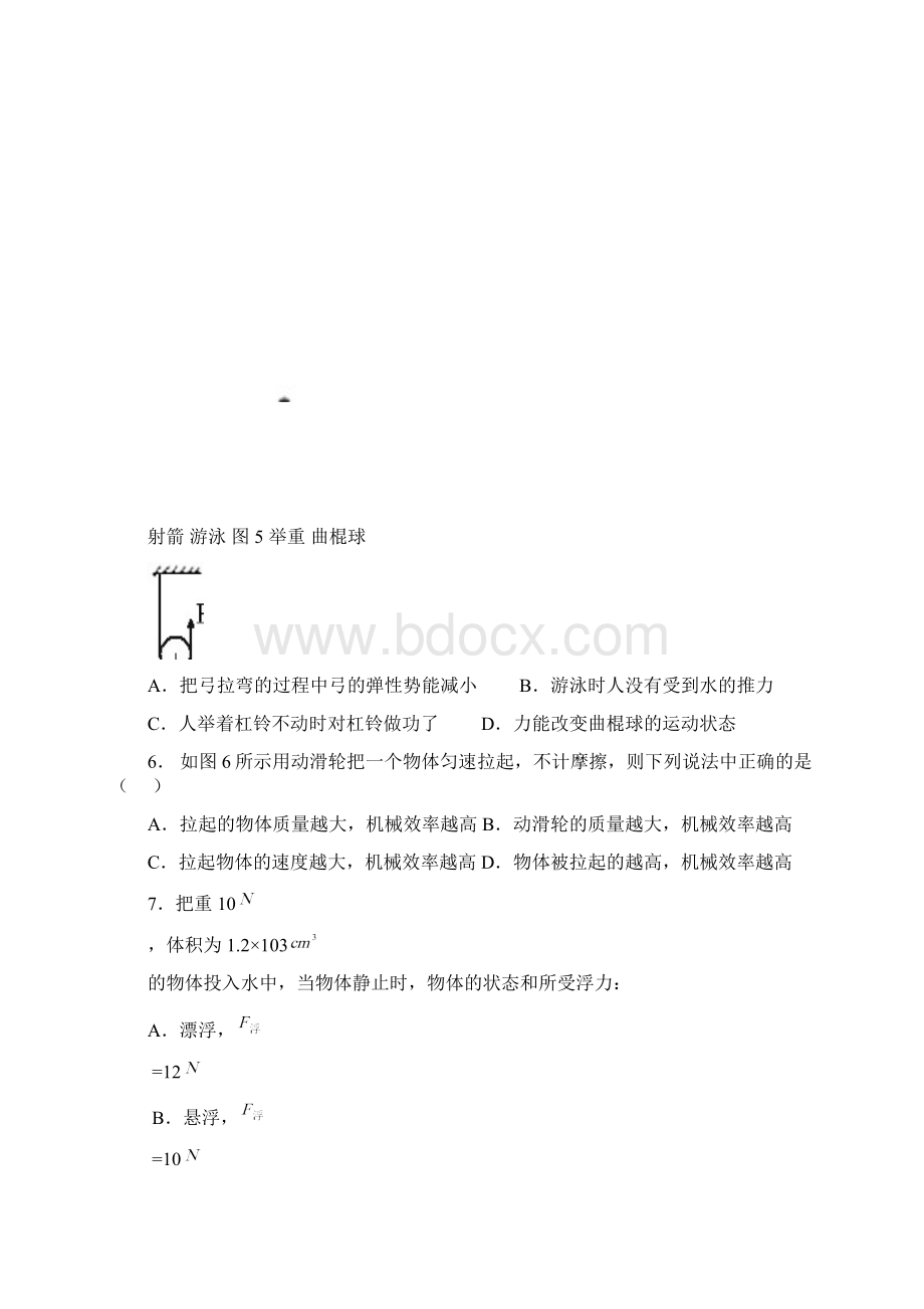 海南中考物理仿真题2Word文档格式.docx_第2页