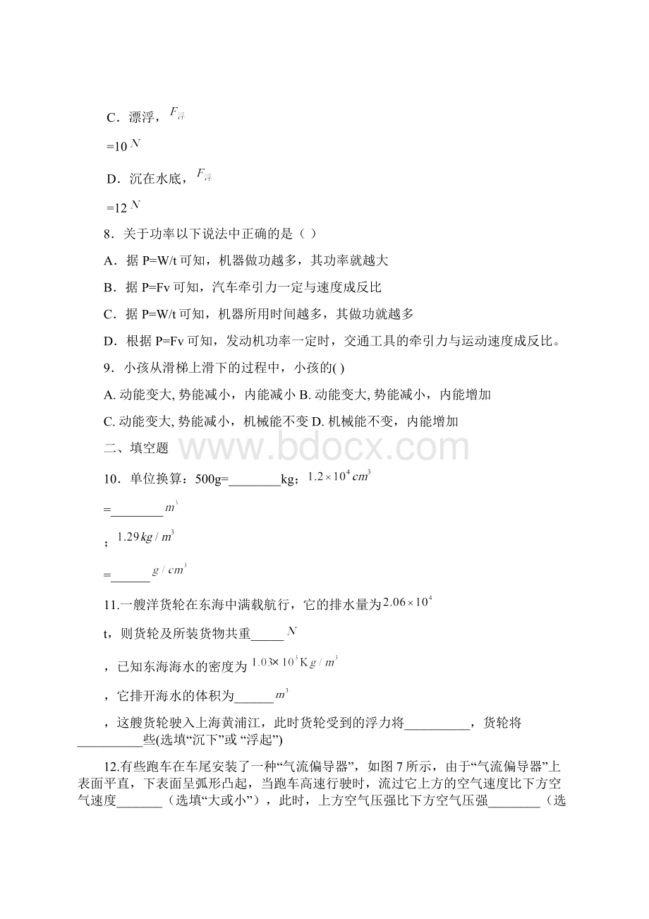 海南中考物理仿真题2Word文档格式.docx_第3页