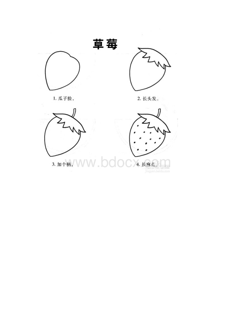 带儿歌的简笔画.docx_第3页