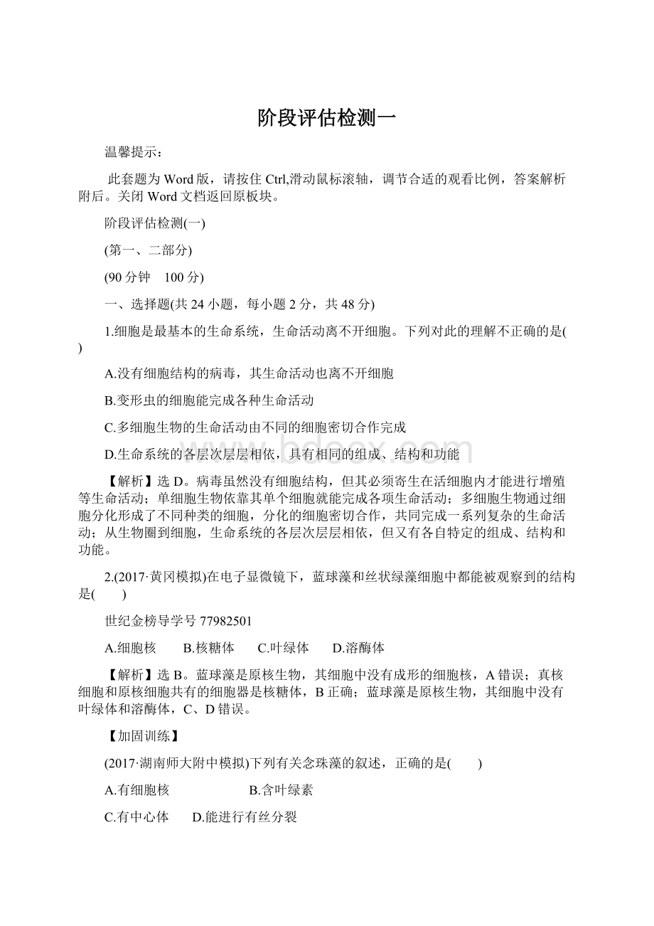 阶段评估检测一Word格式.docx_第1页