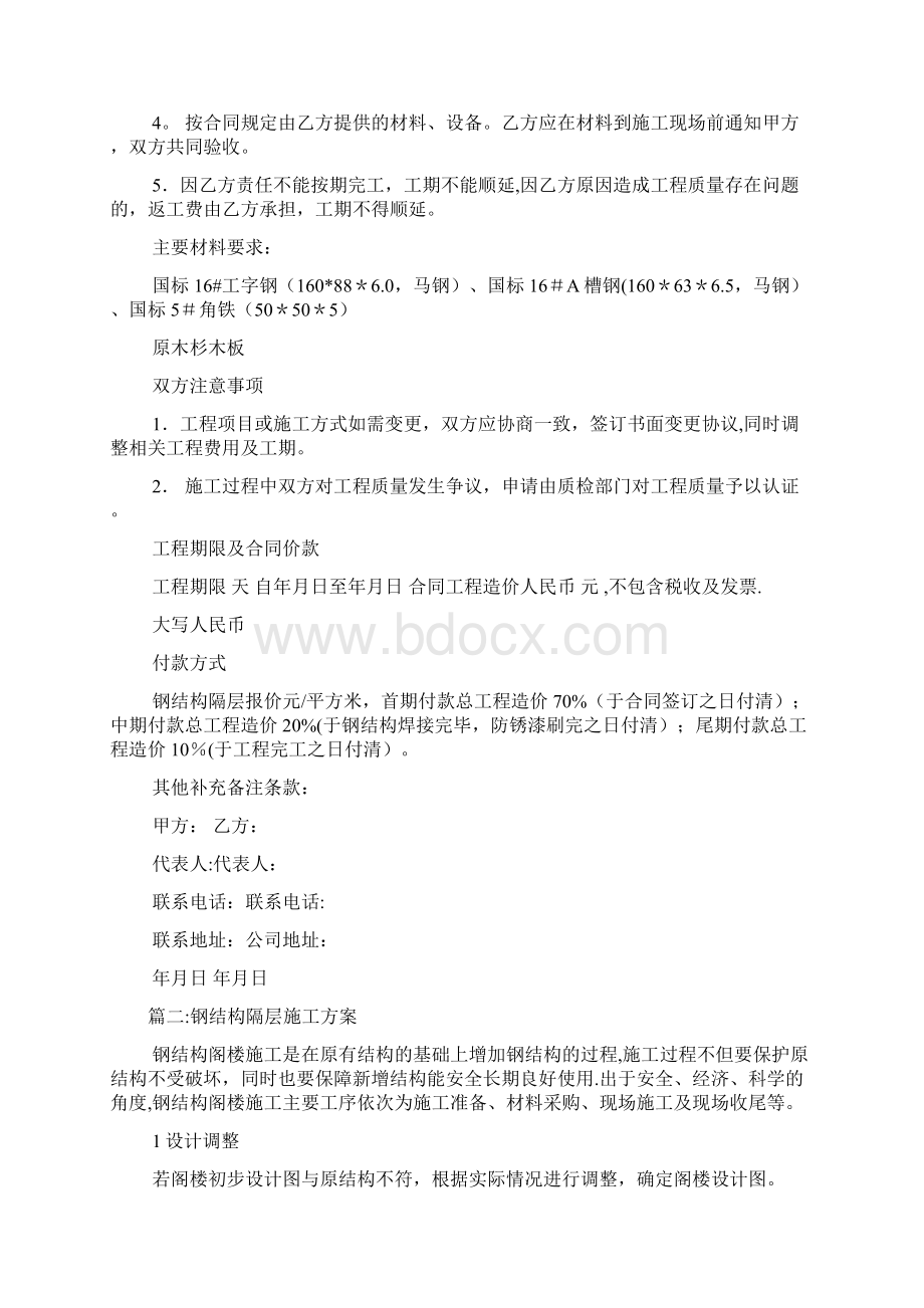 钢结构隔层施工合同施工合同文档格式.docx_第2页