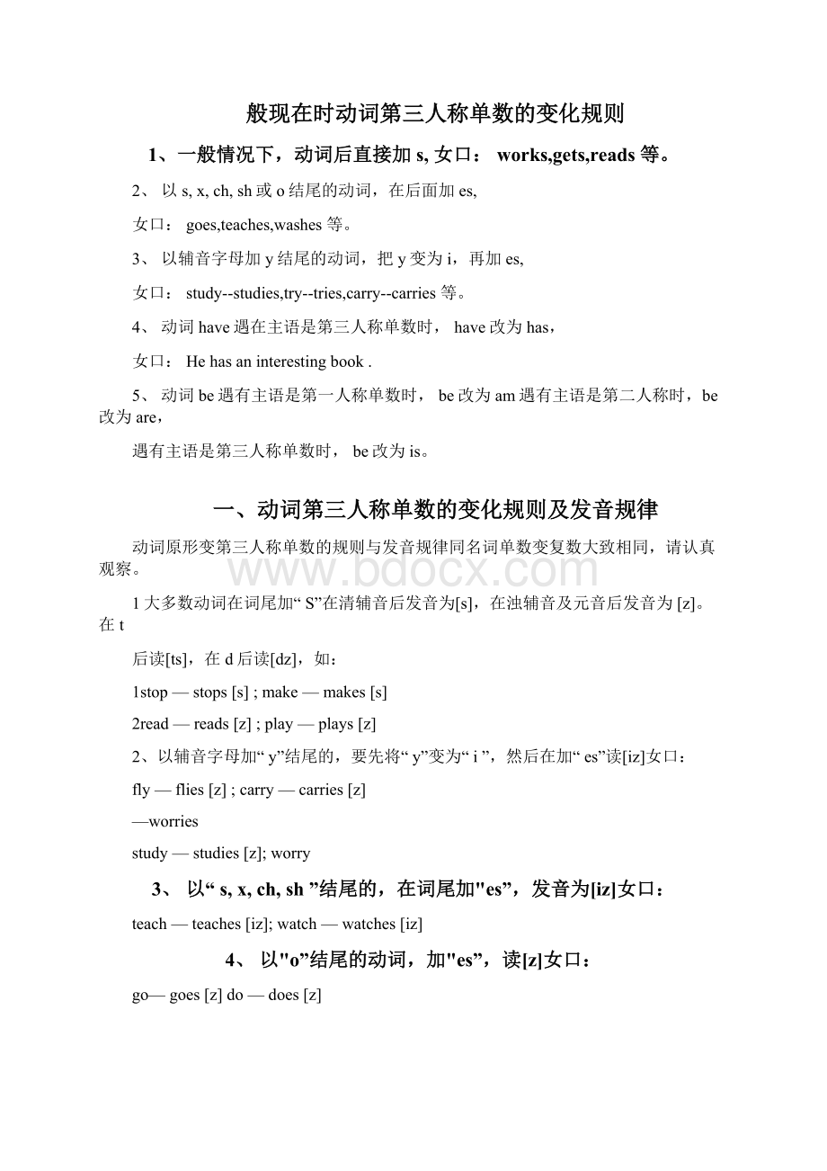 动词现在分词的变化规则.docx_第2页