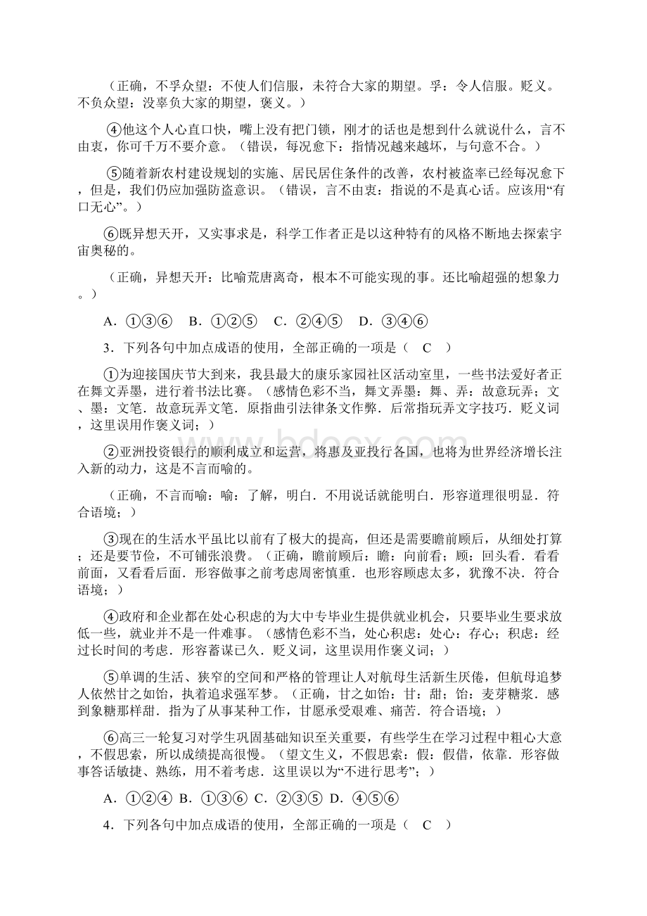 高考专题复习成语50练Word下载.docx_第2页