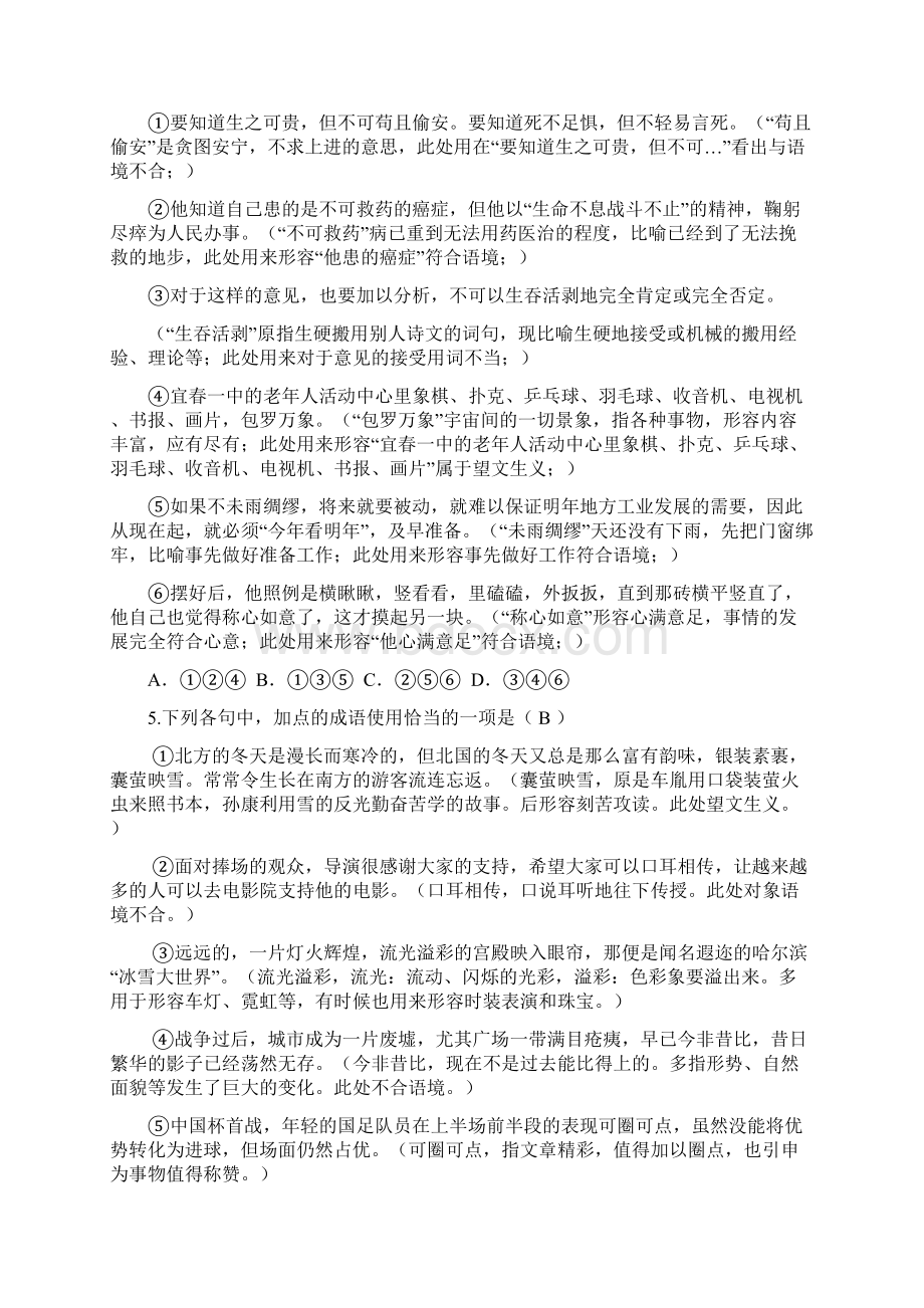 高考专题复习成语50练Word下载.docx_第3页