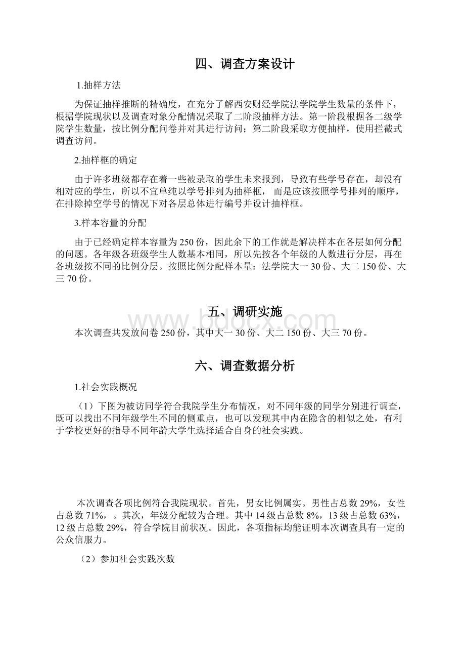 关于大学生社会实践方向及动机的调研Word文件下载.docx_第2页