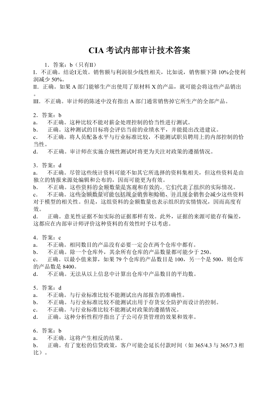 CIA考试内部审计技术答案Word格式.docx