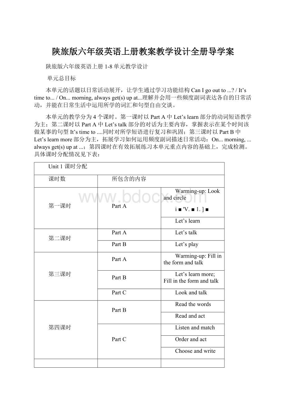 陕旅版六年级英语上册教案教学设计全册导学案Word文件下载.docx