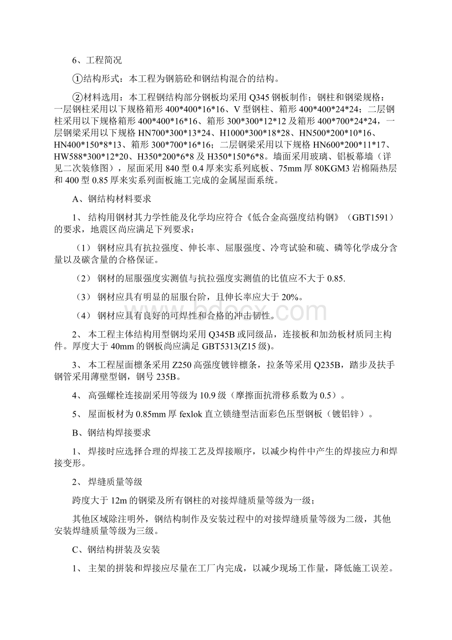 港头广场营销中心钢结构工程施工组织设计.docx_第3页