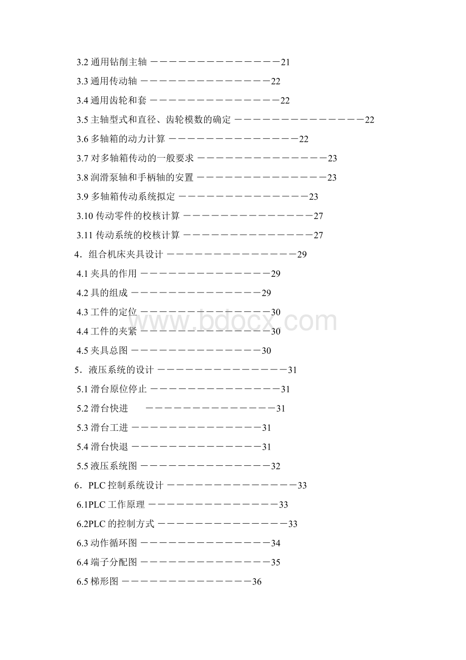 加工压缩机后支承座右侧八个螺纹底孔的组合钻床的设计Word文档格式.docx_第3页