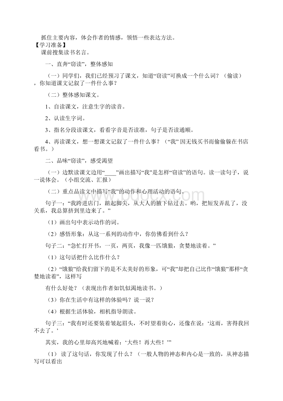 五年级语文上册全套教案文档格式.docx_第2页