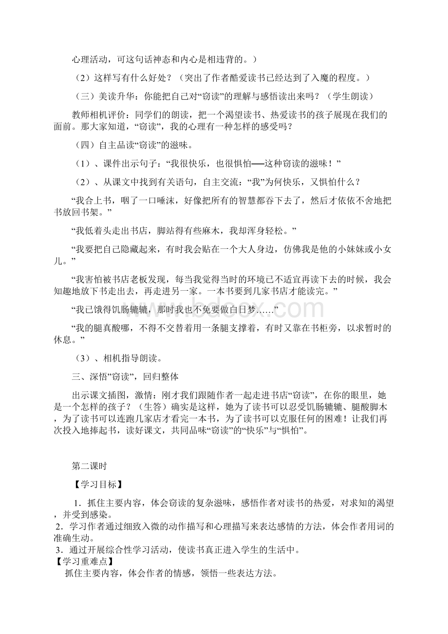 五年级语文上册全套教案文档格式.docx_第3页