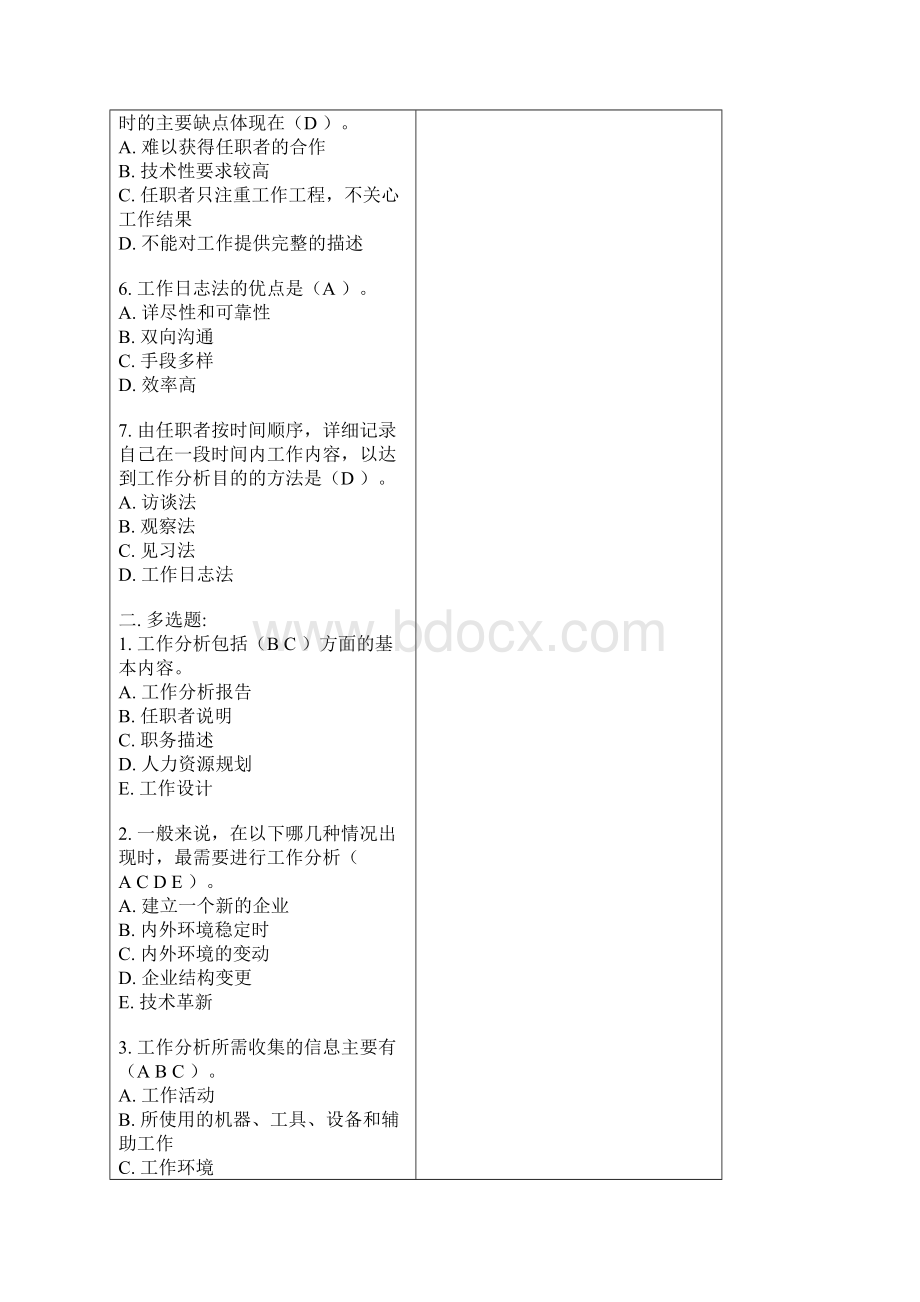 国家开放大学秋季学期电大《人力资源管理》形成性考核9Word文档下载推荐.docx_第2页