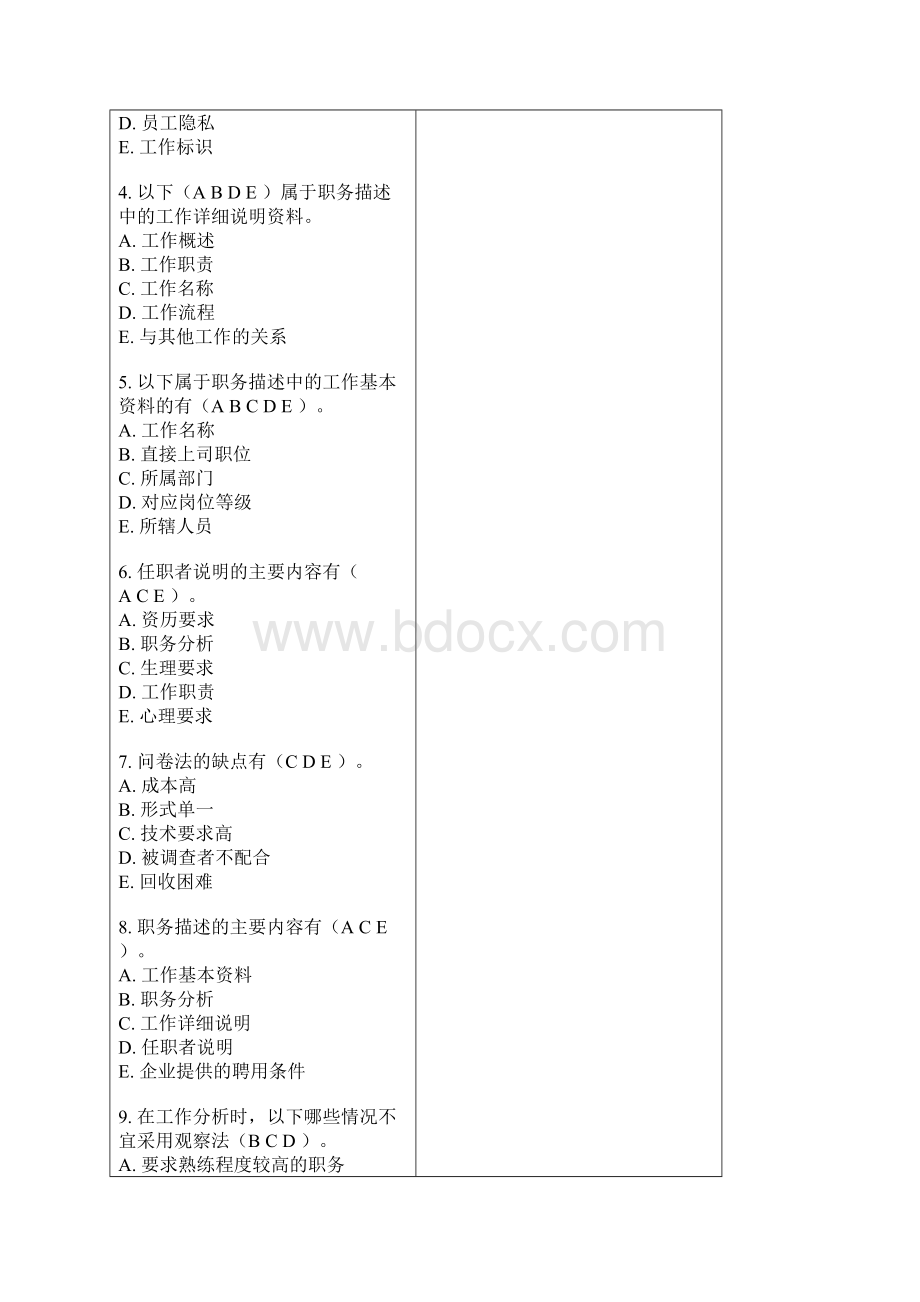 国家开放大学秋季学期电大《人力资源管理》形成性考核9Word文档下载推荐.docx_第3页