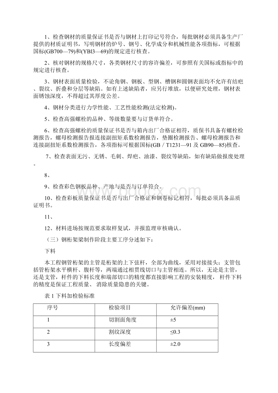 铁路站房工程钢结构制作方案.docx_第2页