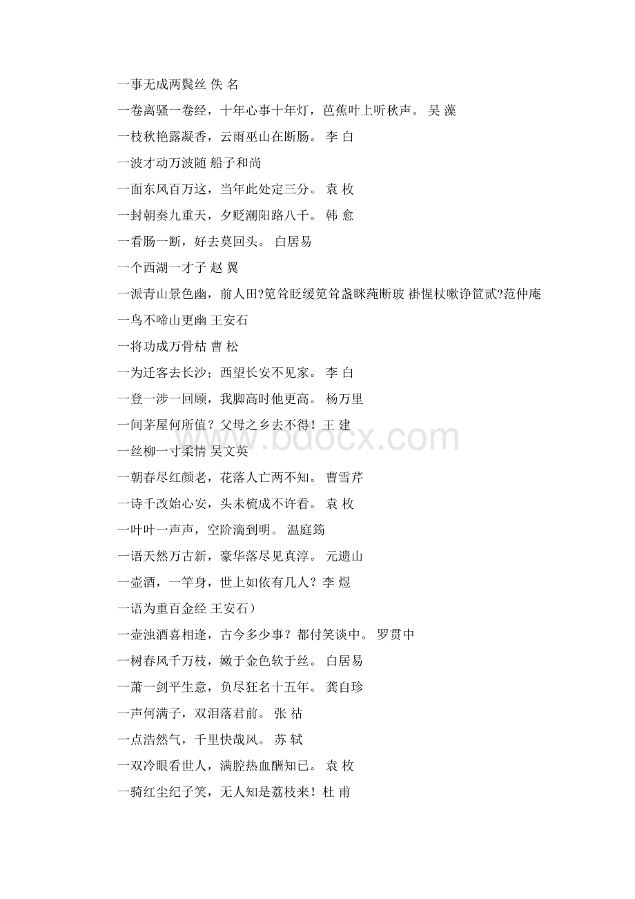 著名的诗歌名句Word格式文档下载.docx_第2页