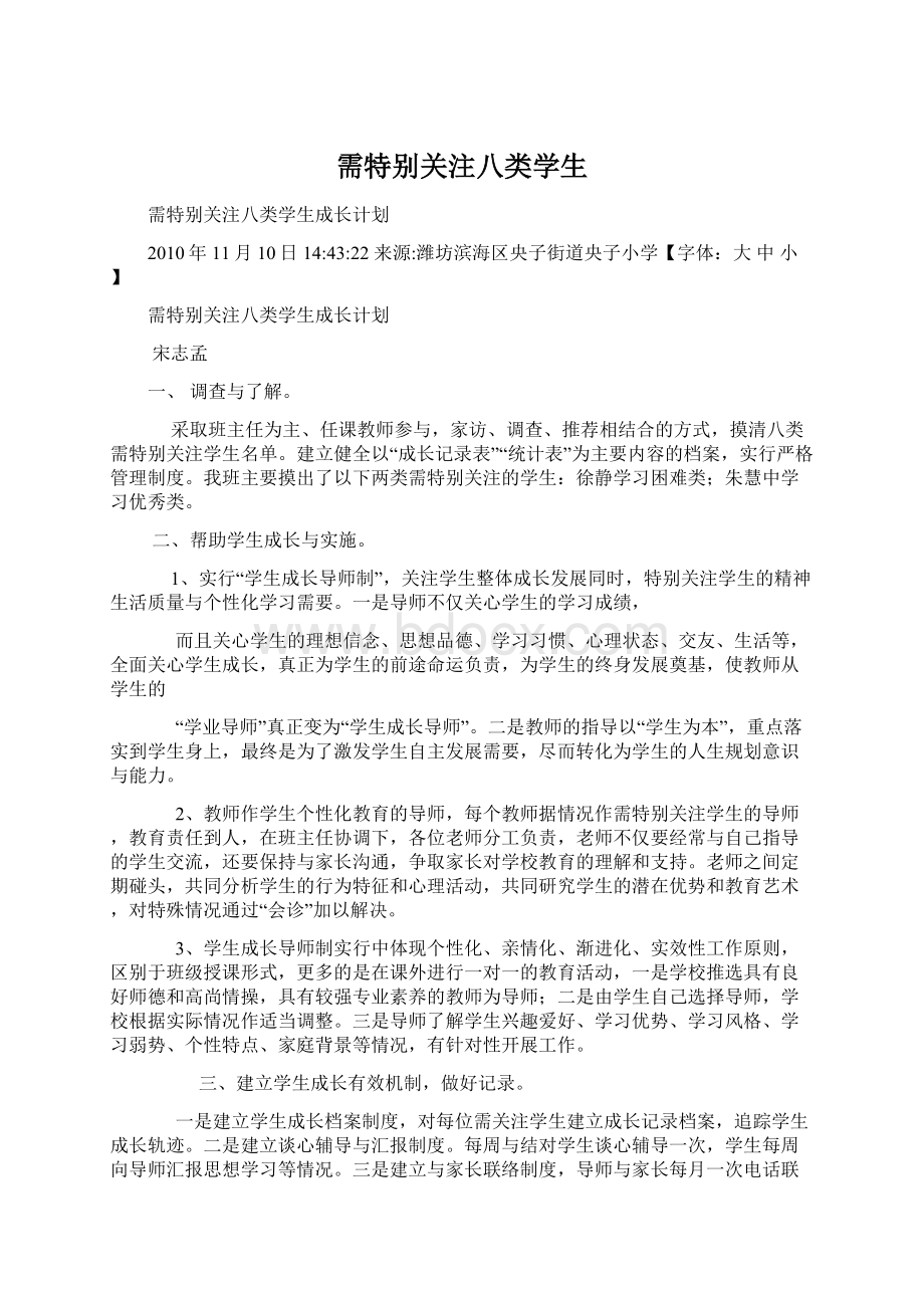 需特别关注八类学生Word格式文档下载.docx