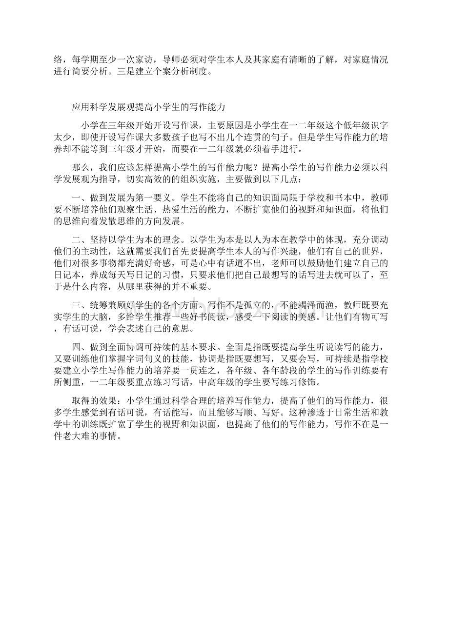 需特别关注八类学生Word格式文档下载.docx_第2页