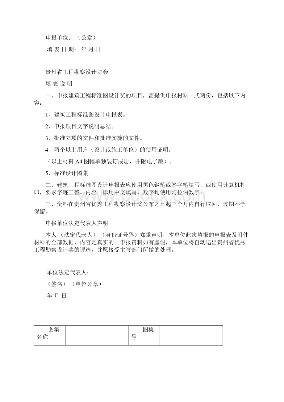 建筑工程标准图设计项目申报说明及申报表Word下载.docx_第2页