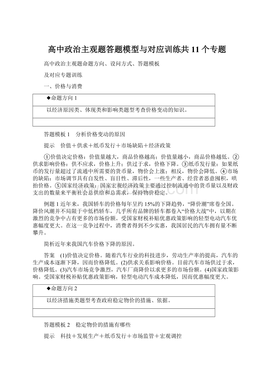 高中政治主观题答题模型与对应训练共11个专题文档格式.docx_第1页