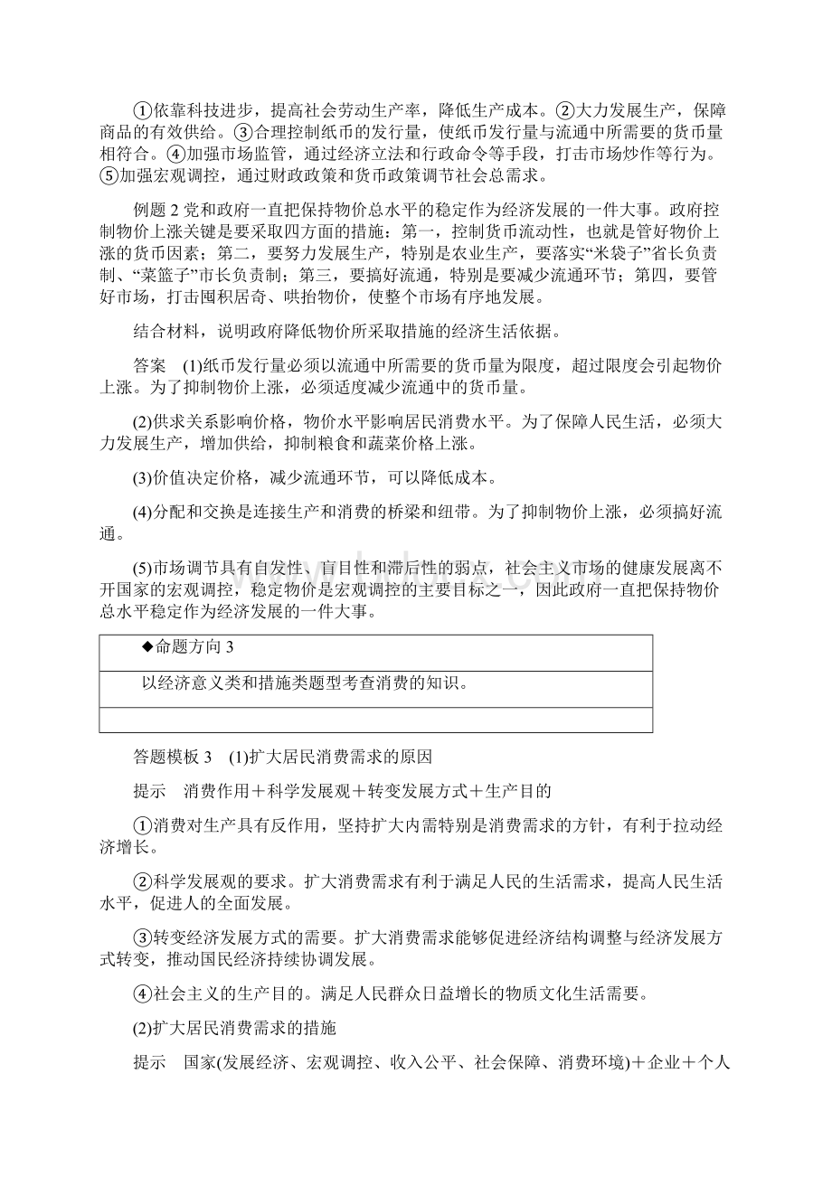 高中政治主观题答题模型与对应训练共11个专题文档格式.docx_第2页