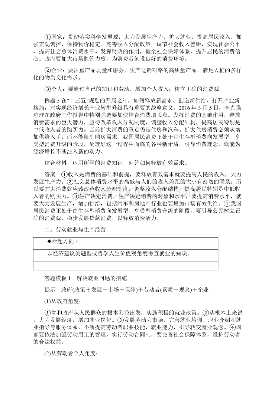 高中政治主观题答题模型与对应训练共11个专题文档格式.docx_第3页