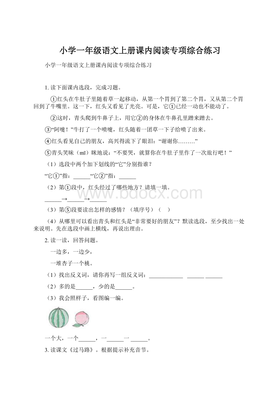 小学一年级语文上册课内阅读专项综合练习Word格式文档下载.docx