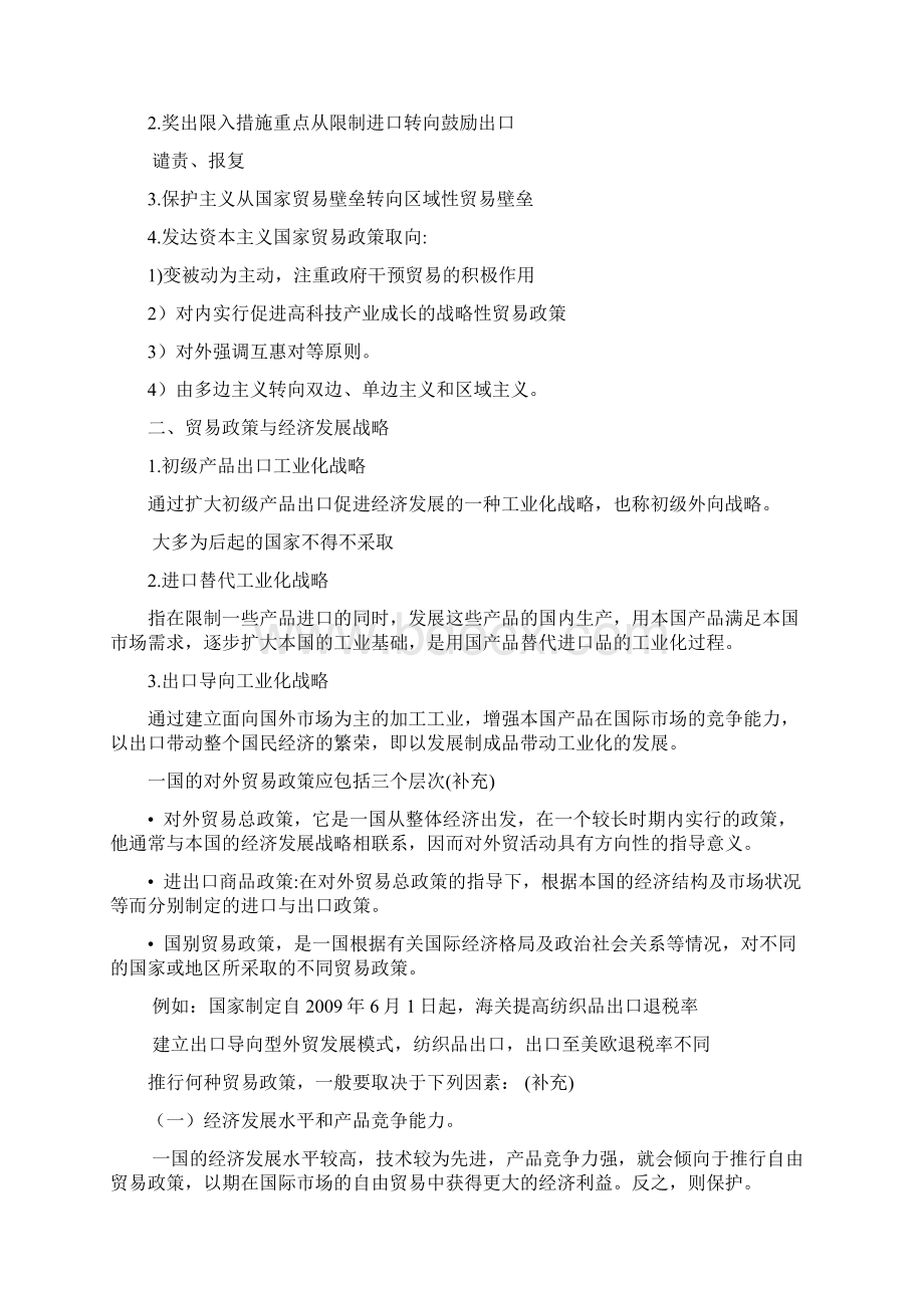 国贸7Word文件下载.docx_第2页