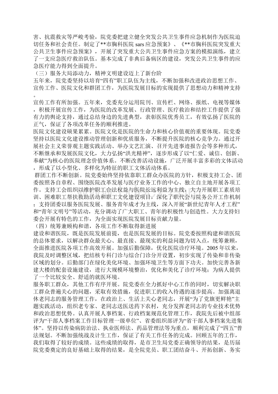 中共医院委员会工作报告.docx_第3页