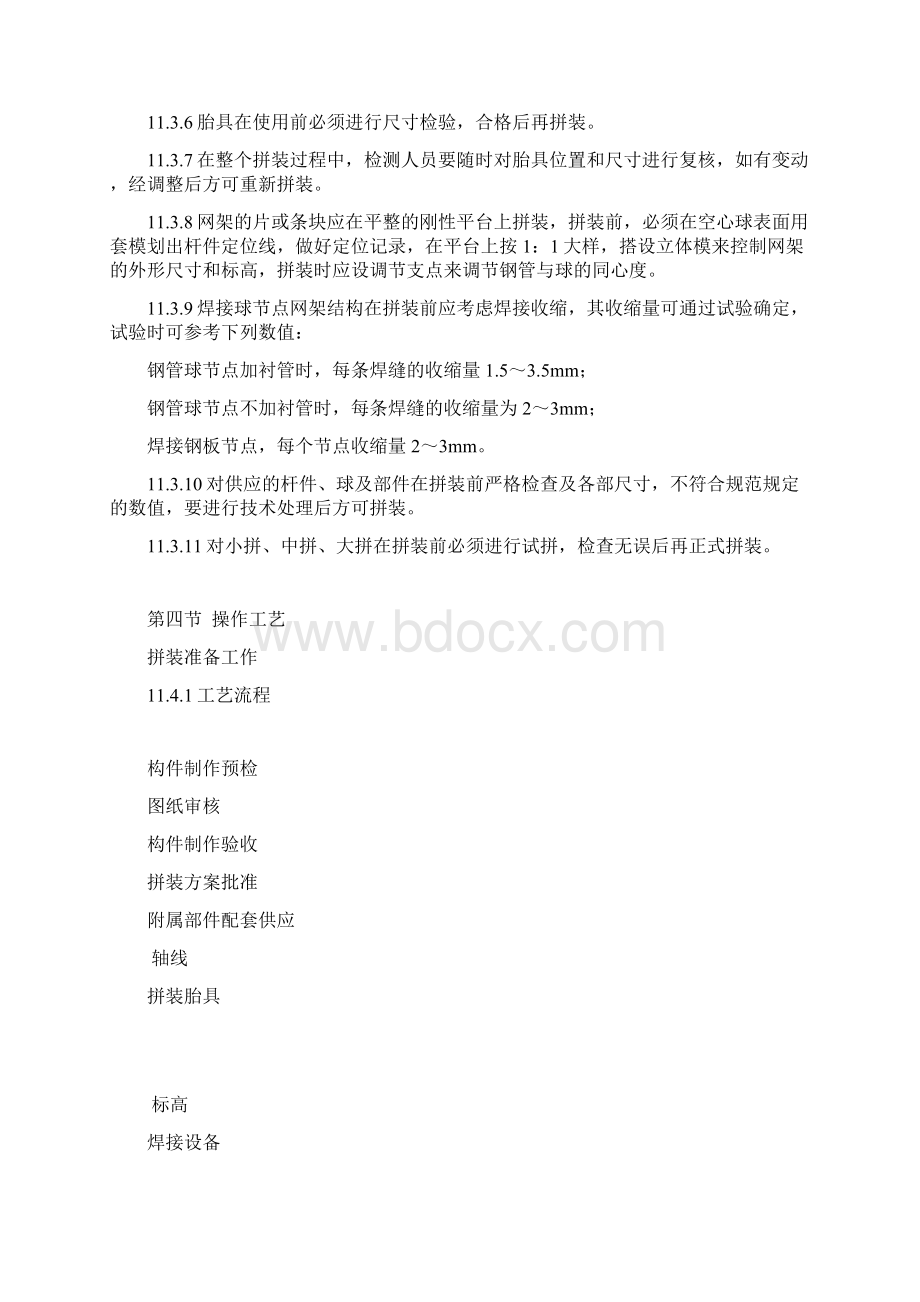 建筑安装分项工程施工工艺规程4Word格式文档下载.docx_第3页