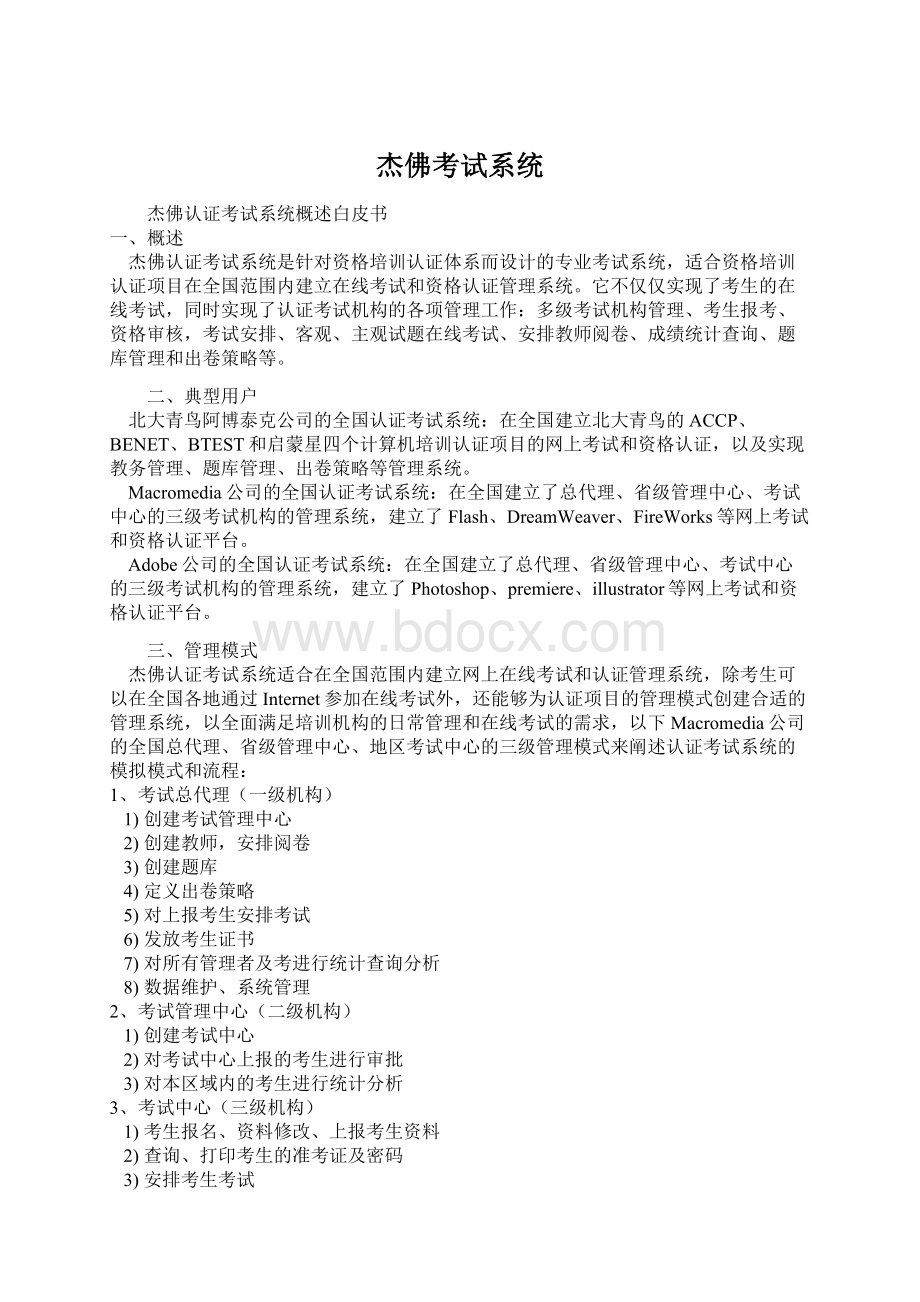 杰佛考试系统Word文档格式.docx