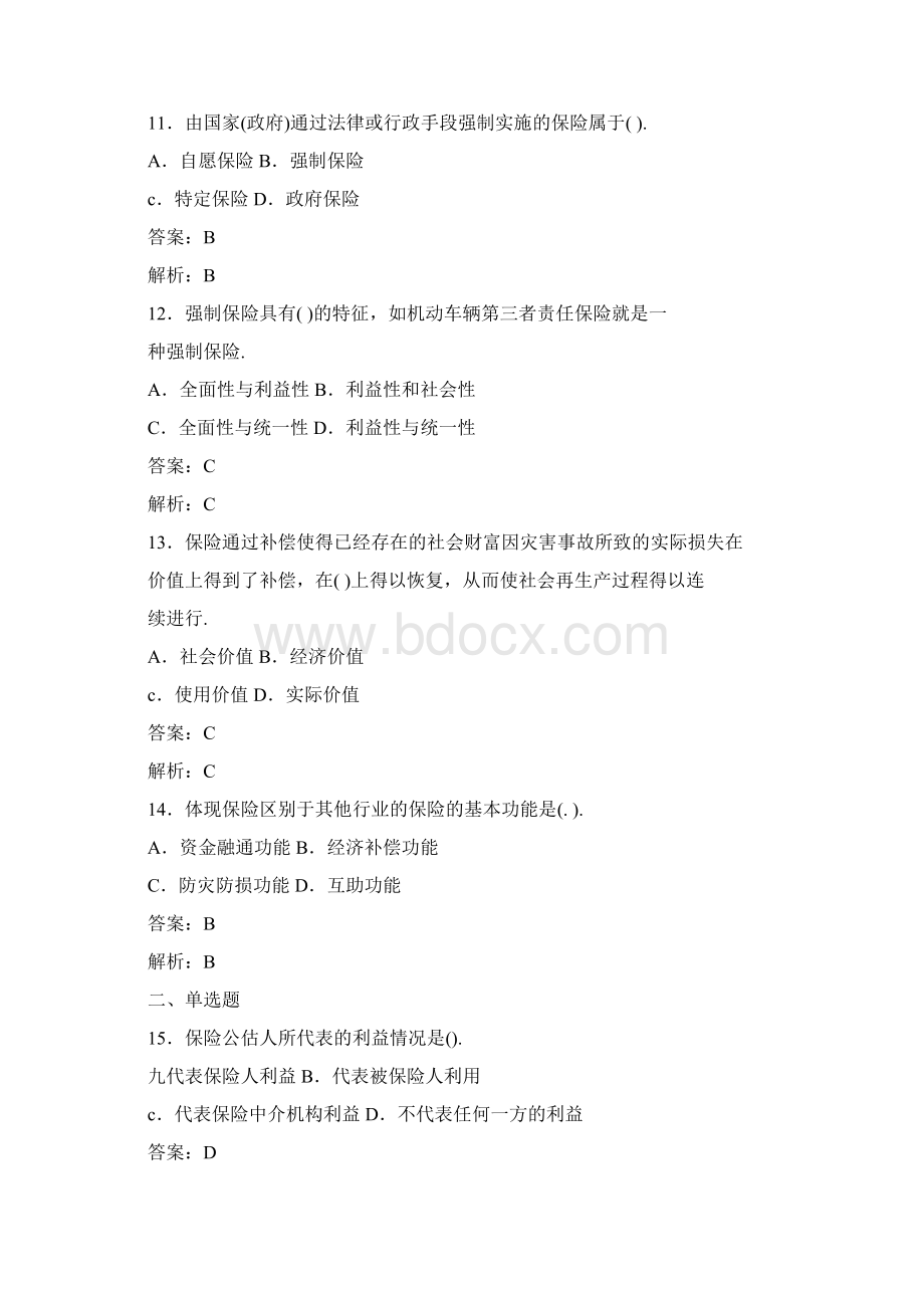 初级保险原理与实务考试题库300题含答案J.docx_第3页