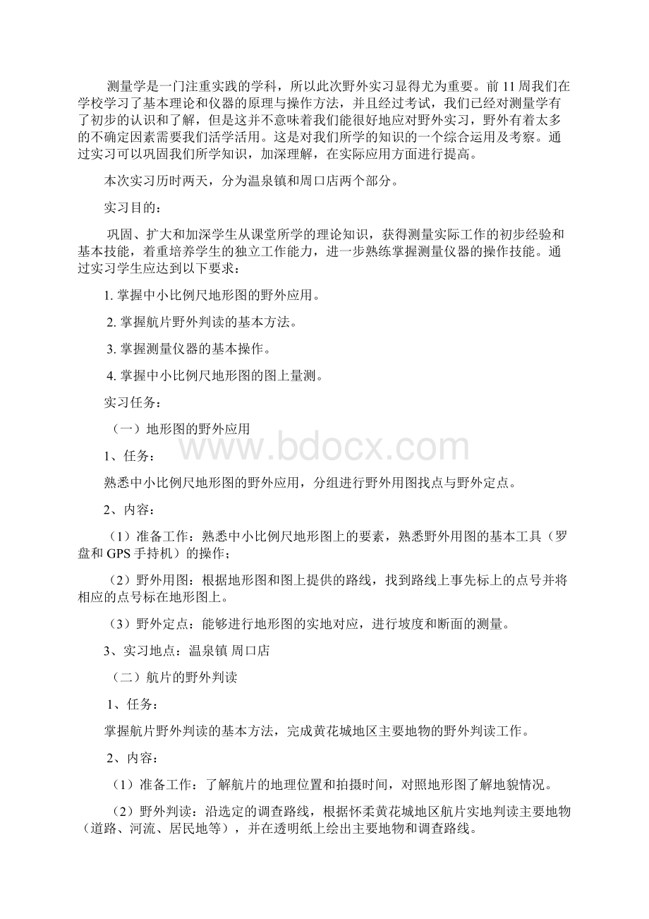 中国地质大学北京1010101108 测量学实习报告文档格式.docx_第2页