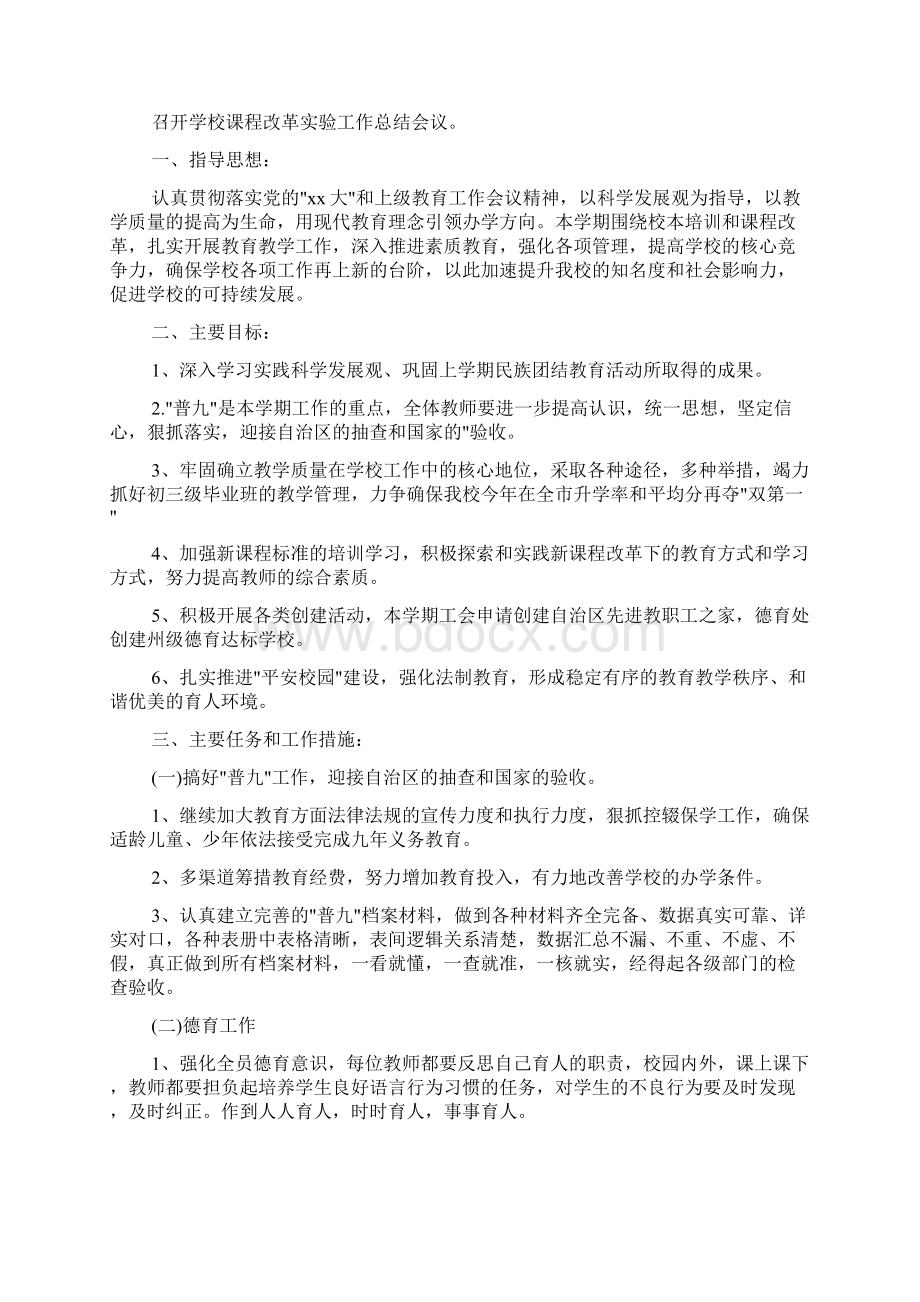 学校工作计划课改方面.docx_第3页