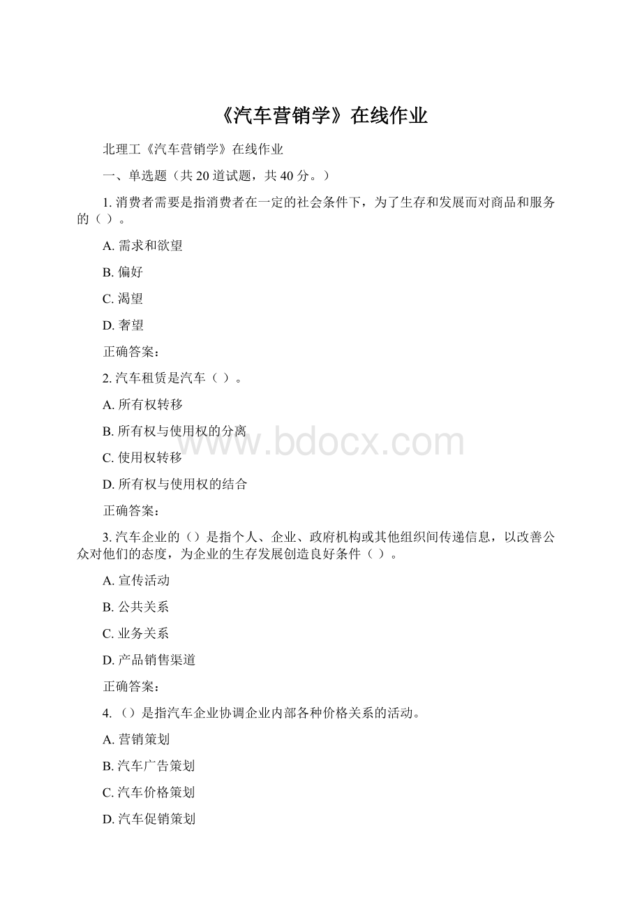 《汽车营销学》在线作业Word下载.docx