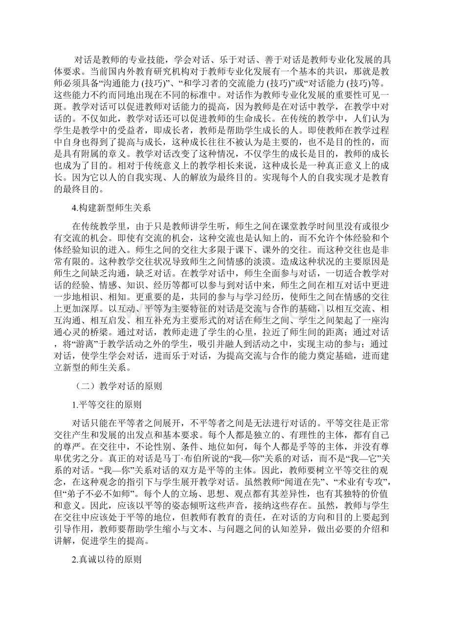 教学对话技能Word文件下载.docx_第3页