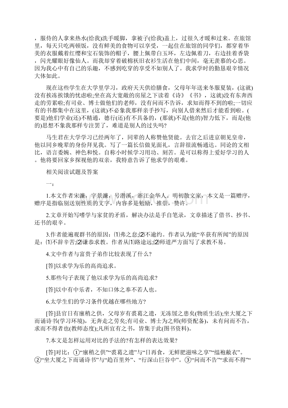 《送东阳马生序》阅读练习及答案.docx_第2页