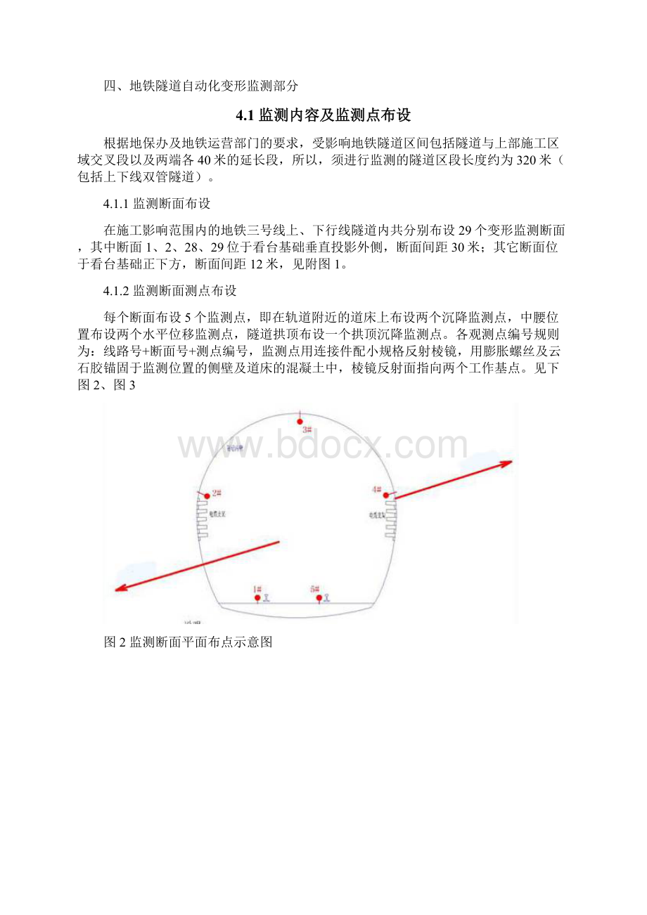 地铁隧道结构变形监测方案.docx_第3页