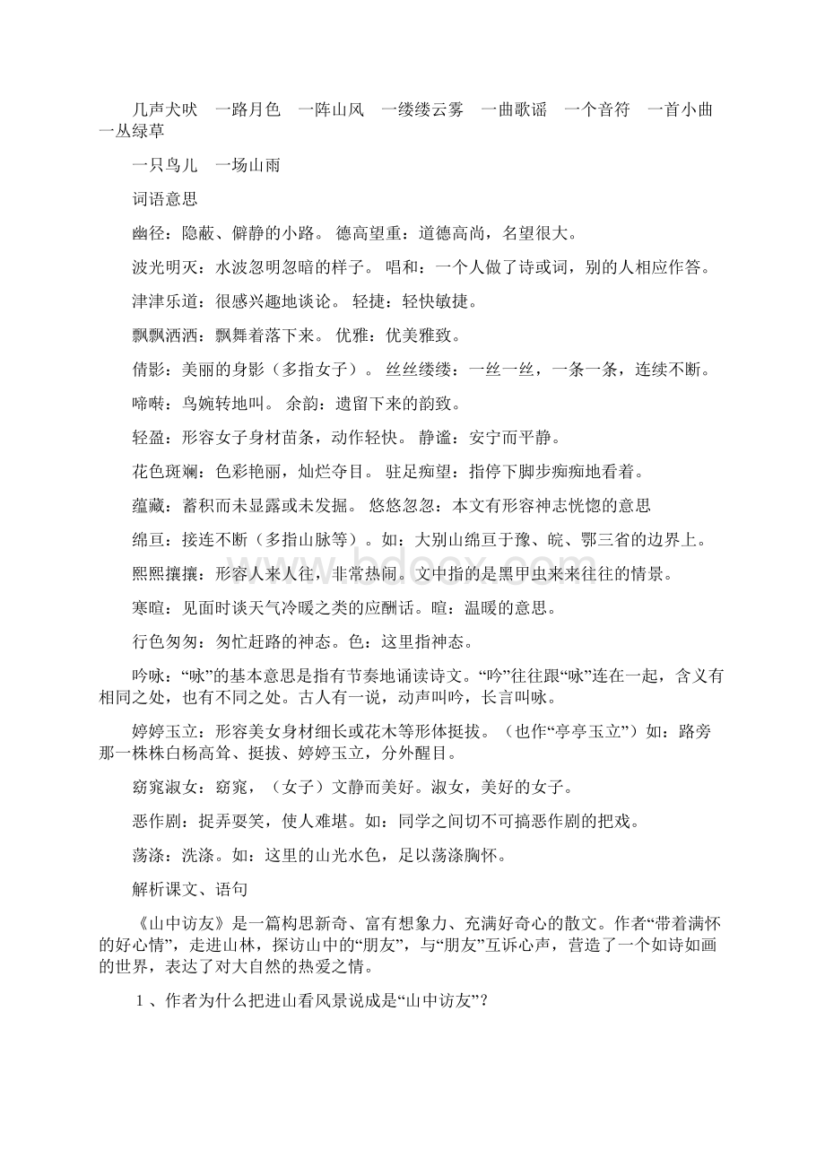 人教版六年级上册语文14单元复习资料Word格式.docx_第2页