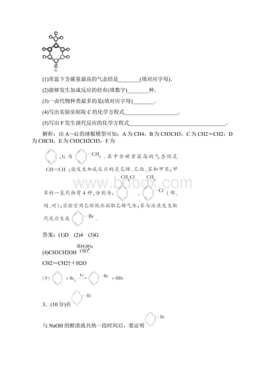 基础知识天天练 化学13单元质量检测.docx_第2页