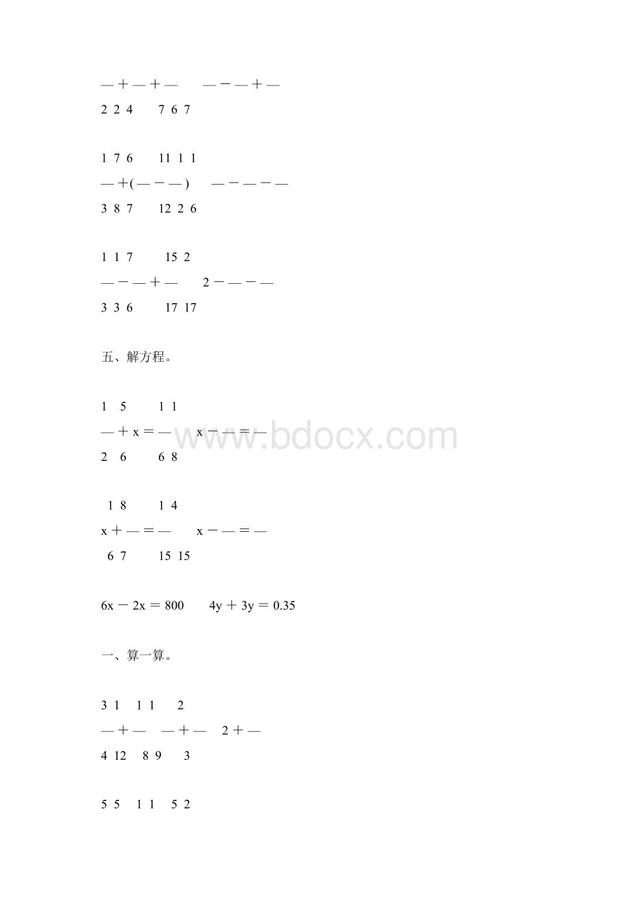 北师大版五年级数学下册第一单元分数加减法专项练习题102Word文档下载推荐.docx_第2页