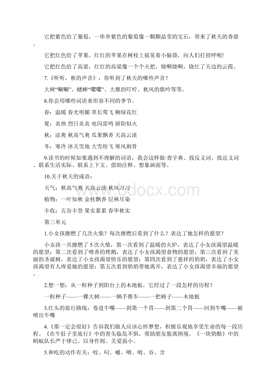 统编版语文三年级上册期末总复习提纲Word格式文档下载.docx_第3页