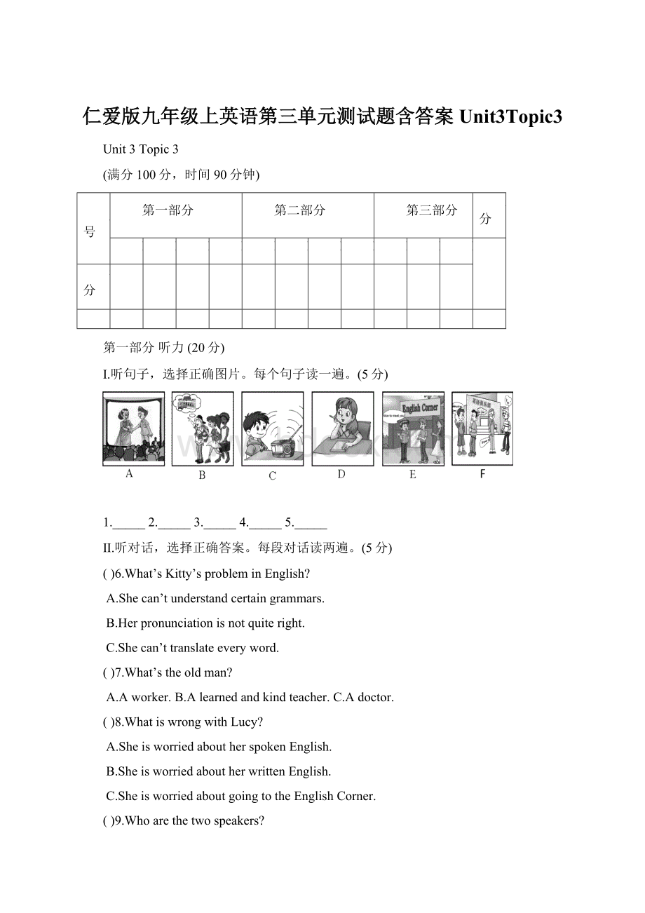 仁爱版九年级上英语第三单元测试题含答案Unit3Topic3.docx