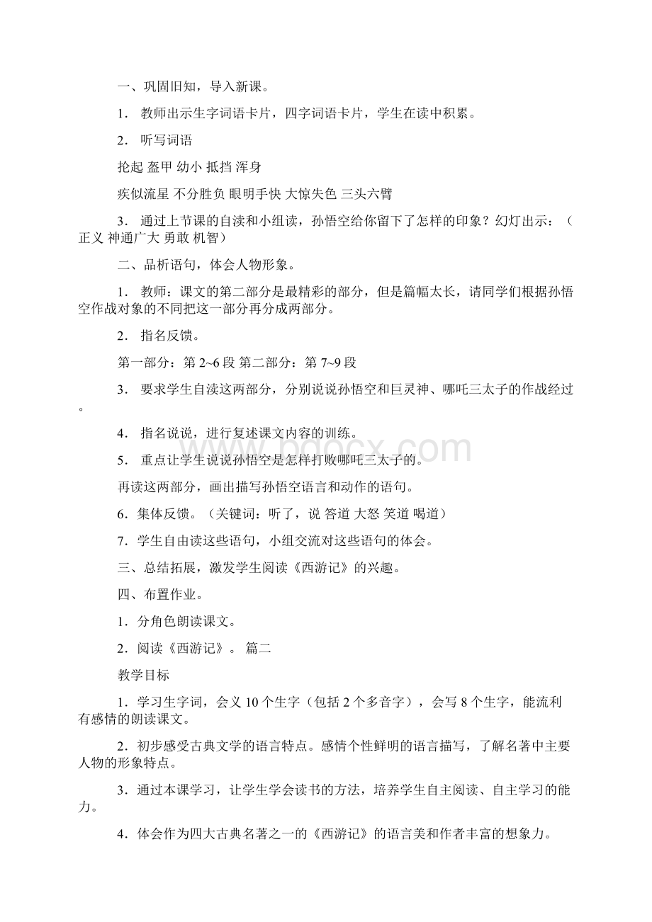 语文A版小学五年级下册语文《齐天大圣》教案范文三篇.docx_第3页